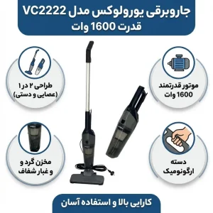 جاروبرقی 1600 وات یورولوکس مدل VC2222