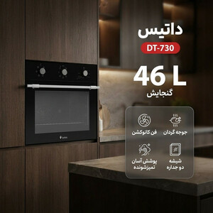 آون توستر 46 لیتری داتیس مدل DT-730