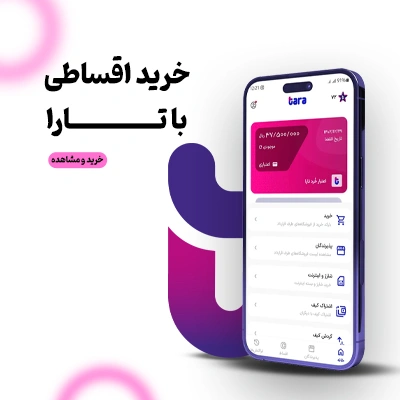 خرید با تارا