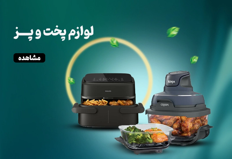 لوازم پخت و پز