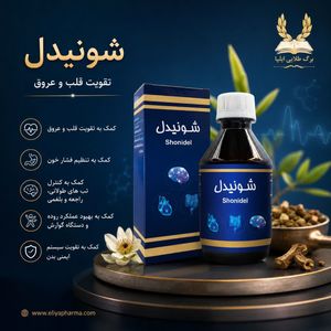 شونیدل | شربت گیاهی ۱۲۰ میلی‌لیتری