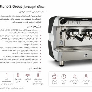دستگاه اسپرسو صنعتی Casadio Nettuno - دو گروپ