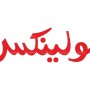 مولینکس
