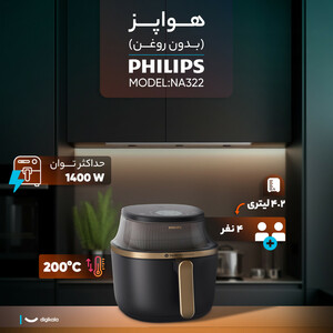 هواپز 4.2 لیتری فیلیپس مدل NA322