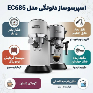 اسپرسوساز خانگی دلونگی مدل EC685