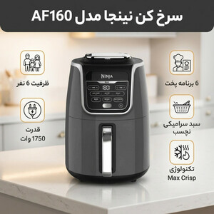 سرخ کن نینجا مدل AF160