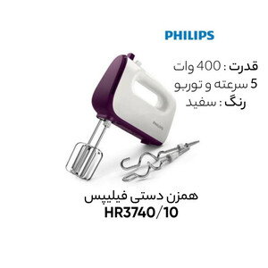 همزن فیلیپس مدل HR3740/10