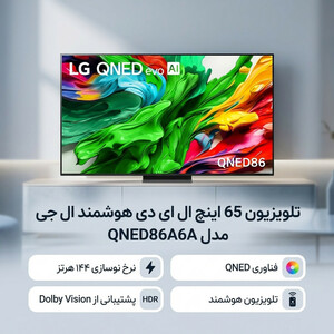 تلویزیون 65 اینچ ال ای دی هوشمند ال جی مدل 65QNED86ASA