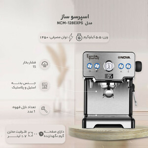 اسپرسوساز نیمه صنعتی 1700 میلی‌لیتری نوا مدل NCM-128EXPS، با مصرف پودر قهوه، مناسب تهیه اسپرسو، کاپوچینو و کافه لاته، دارای 1 عدد نازل قهوه، تنظیم میزان بخاردهی