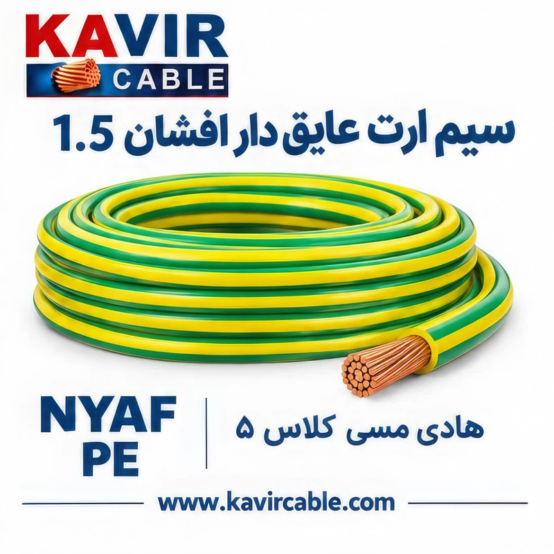  سیم افشان ارت مسی سایز  ۱.۵    ( کلاف 100 متری )