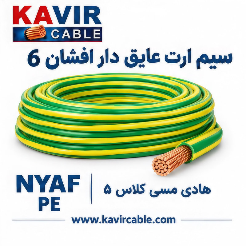  سیم افشان ارت مسی سایز  6   ( کلاف 100 متری )