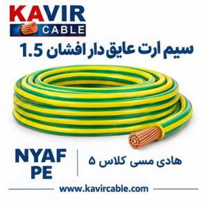  سیم افشان ارت مسی سایز  ۱.۵    ( کلاف 100 متری )