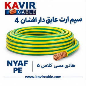  سیم افشان ارت مسی سایز  4    ( کلاف 100 متری )
