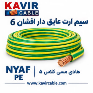  سیم افشان ارت مسی سایز  6   ( کلاف 100 متری )