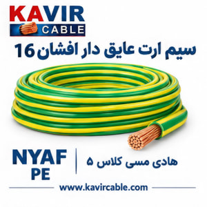  سیم افشان ارت مسی سایز  16   ( کلاف 100 متری )