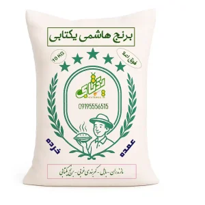 برنج هاشمی مازندران 10 کیلوگرمی