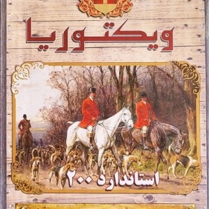 چای باروتی  ویکتوریا 2.25 کیلوگرم