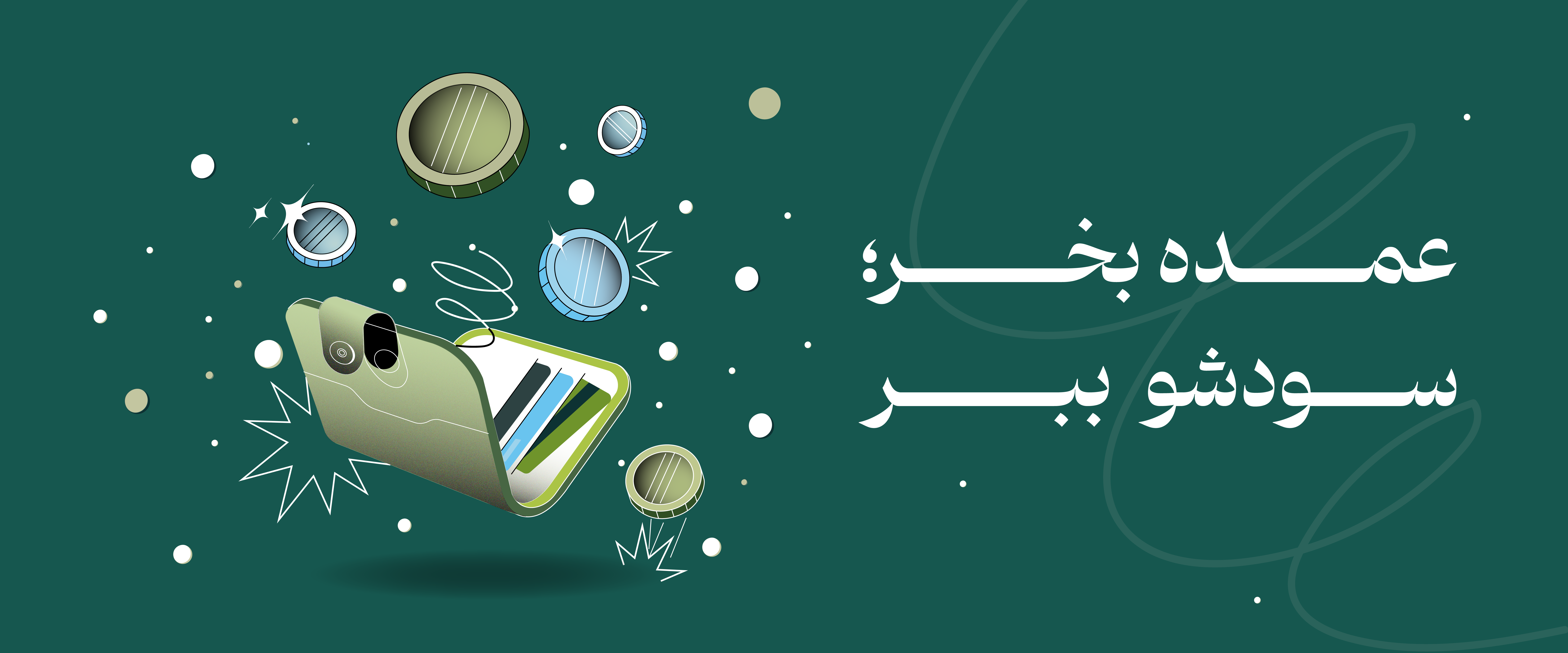 خرید عمده از کوشا ساپلای، سود بیشتر برای شما