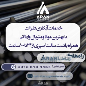 خدمات آبکاری نقره در شهرضا و کمشچه اصفهان (هزینه + پودر)