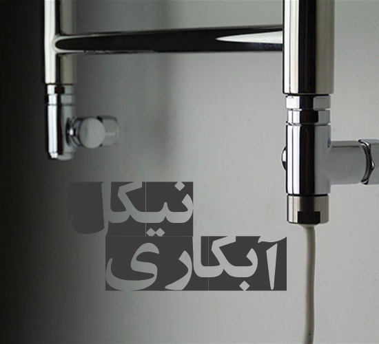 آبکاری نیکل