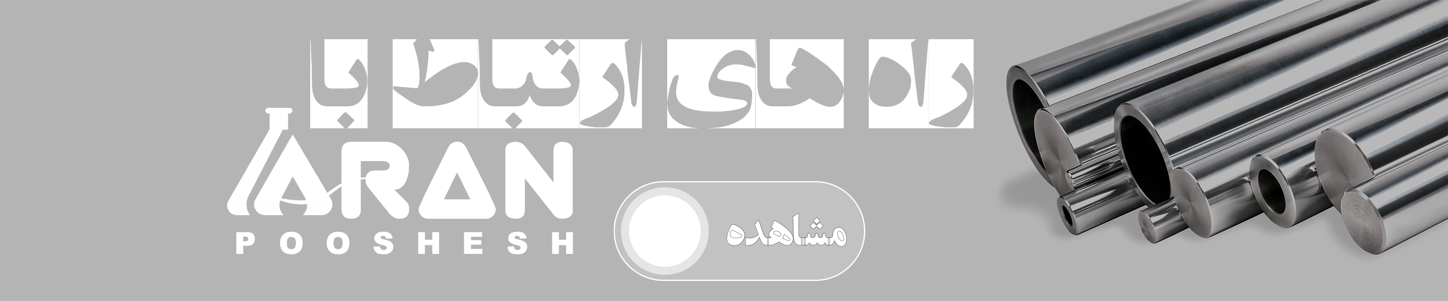 راه های ارتباطی با آران پوشش