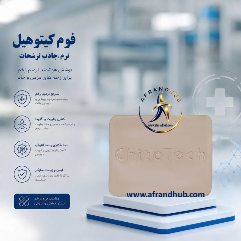 پانسمان فوم کیتوهیل کیتوتک