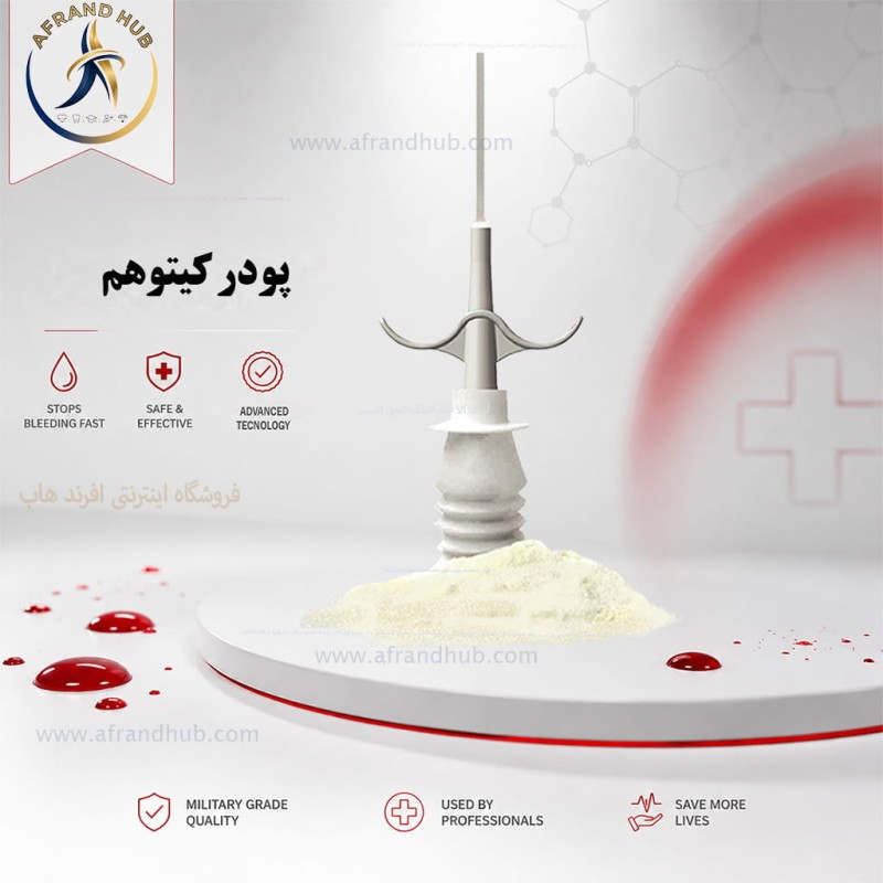 پودر بندآورنده خونریزی کیتوهم 5 گرمی در مینی هموگ