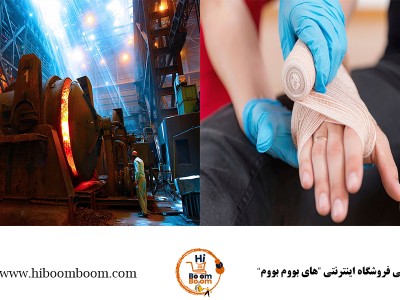 درمان سوختگی در محیطهای صنعتی | راهنمای کامل کمکهای اولیه در کارخانه، فولاد و کارگاهها