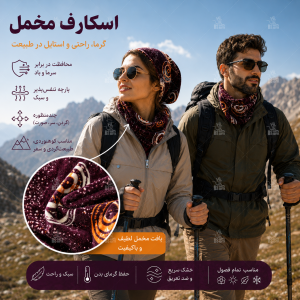 دستمال سر و گردن مخمل