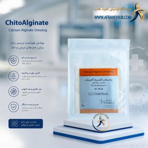 پانسمان کلسیم آلجینات جذب بالا مناسب زخم عمیق و دیابتی | افرندهاب