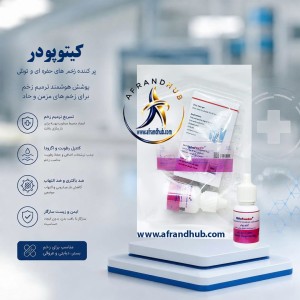 خرید عمده کیتوپودر