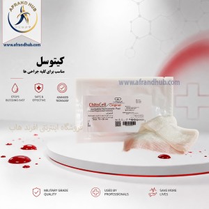 پد بندآورنده خونریزی کیتوسل ۲۰×۱۰ سانتیمتر کیتوتک