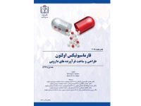 کد 996: فارماسیوتیکس اولتون طراحی و ساخت فرآورده های دارویی دو جلد