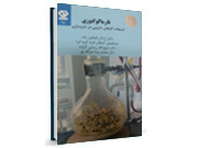 کد 968- فارماکوگنوزی استفاده گیاهان دارویی در داروسازی