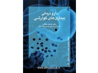 کد 044- دارودرمانی بيماريی های گوارشی