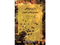 کد 046- دارودرمانی بيماري های كليوی