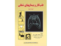 کد 0415- طب كار و بيماريی های شغلی جلد (1)