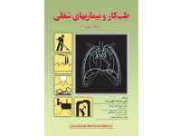 کد 0416- طب كار و بيماريی های شغلی جلد (2)