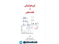 کد 053- کروماتوگرافی و طیف‌سنجی