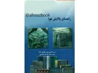 کد 0512- راهنمای پالایش هوا