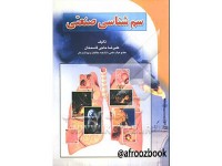 201- سم‌شناسی صنعتی