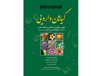 202- گیاهان دارویی