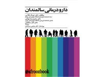 0213- دارو درمانی سالمندان