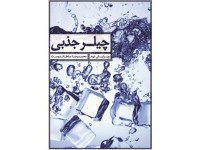 کد 256- چیلر جذبی