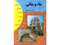 کد 0114- بناء و بنائی