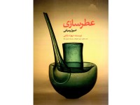 کد 302- اصول و مبانی عطرسازی