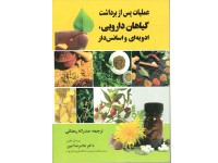 کد 3010- عملیات پس از برداشت گیاهان دارویی ادویهای و اسانس دار