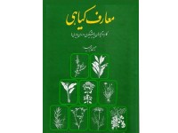 کد 341- معارف گیاهى 8جلدی