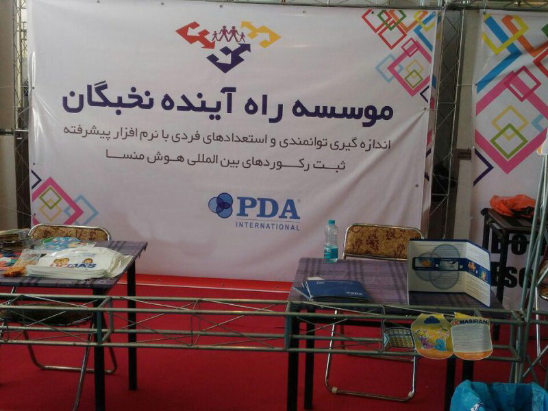 حضور موسسه خلاقیت و راه آینده نخبگان در نمایشگاه بین المللی کتاب