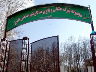 شهر صنعتی البرز